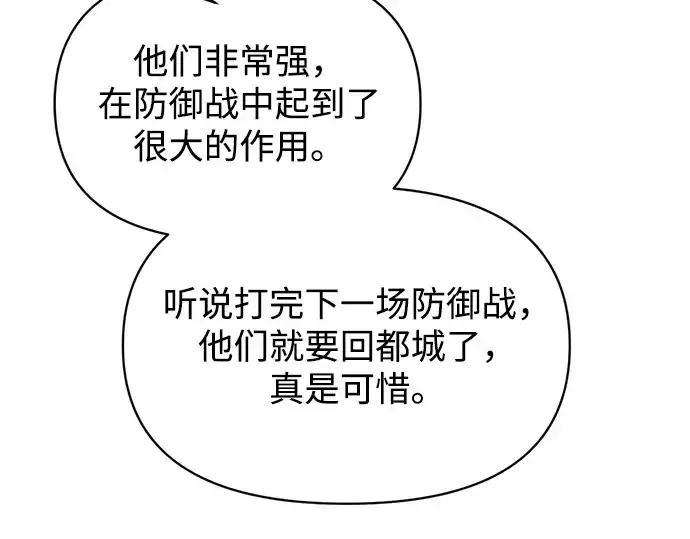 《成为塔防游戏里的暴君》第168话图18