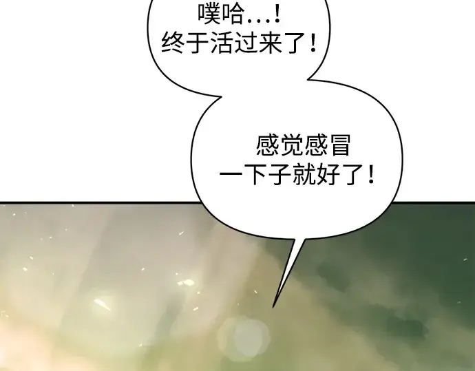 《成为塔防游戏里的暴君》第168话图215