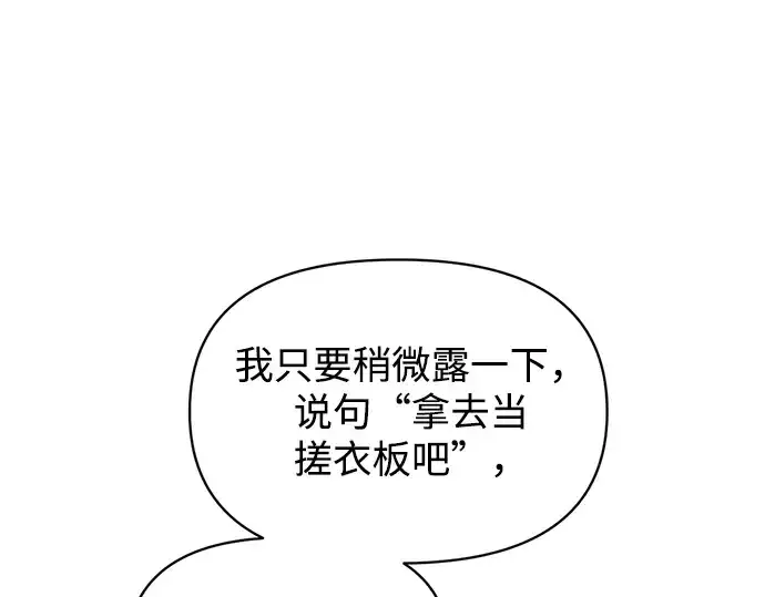 《成为塔防游戏里的暴君》第168话图226