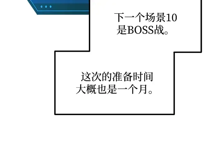 《成为塔防游戏里的暴君》第168话图38