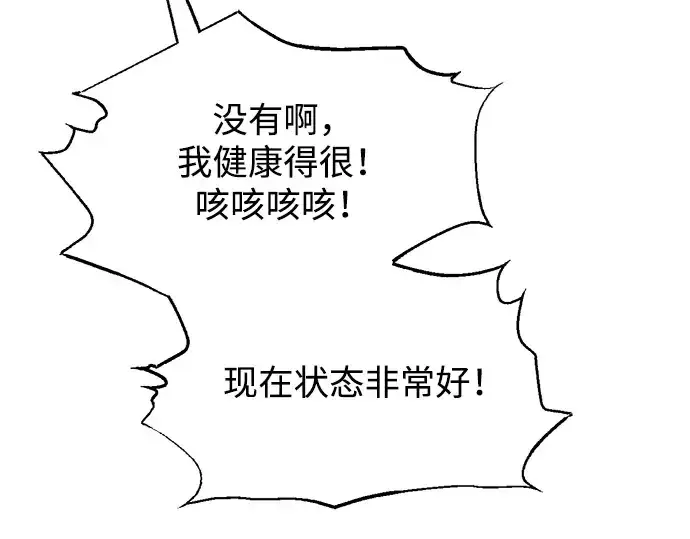 《成为塔防游戏里的暴君》第168话图51