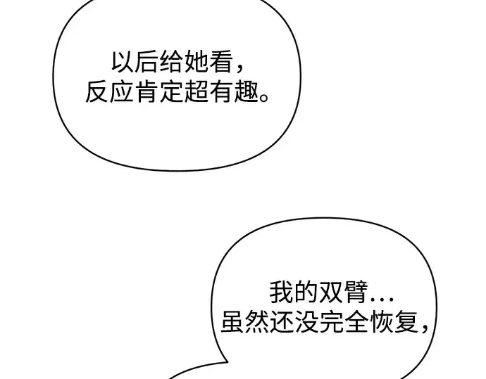 《成为塔防游戏里的暴君》第168话图67