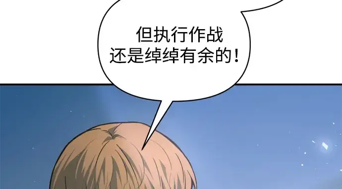 《成为塔防游戏里的暴君》第168话图68