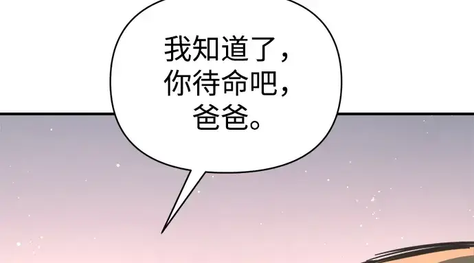 《成为塔防游戏里的暴君》第168话图72