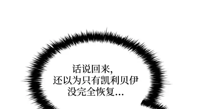 《成为塔防游戏里的暴君》第168话图76