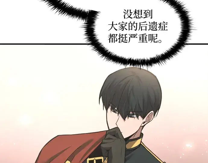 《成为塔防游戏里的暴君》第168话图77