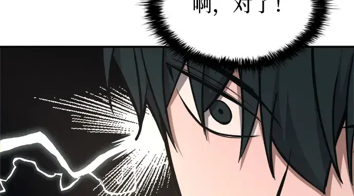 《成为塔防游戏里的暴君》第168话图80