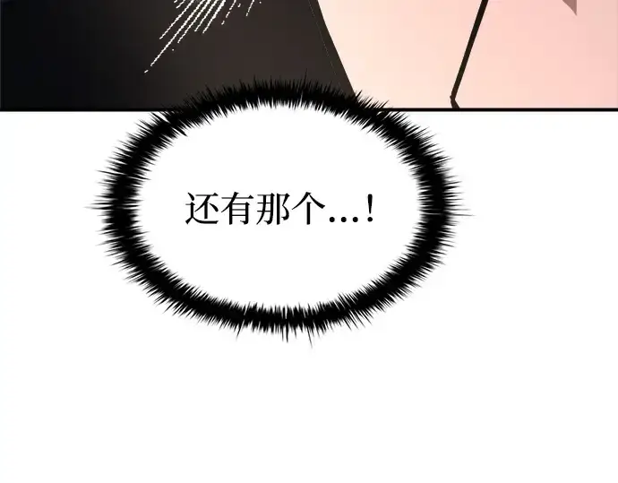 《成为塔防游戏里的暴君》第168话图81