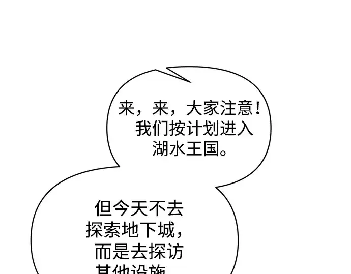 《成为塔防游戏里的暴君》第168话图82