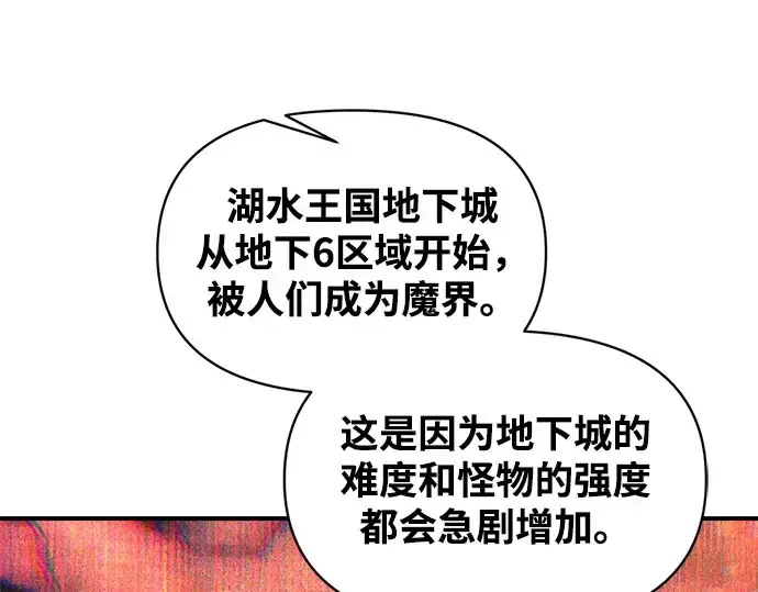 《成为塔防游戏里的暴君》第168话图87