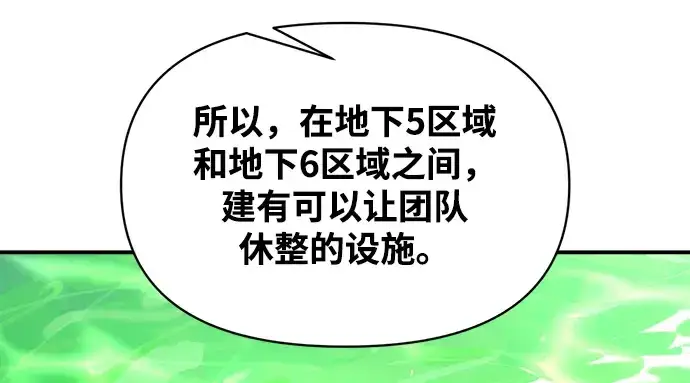 《成为塔防游戏里的暴君》第168话图90