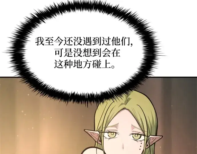 《成为塔防游戏里的暴君》第169话图105