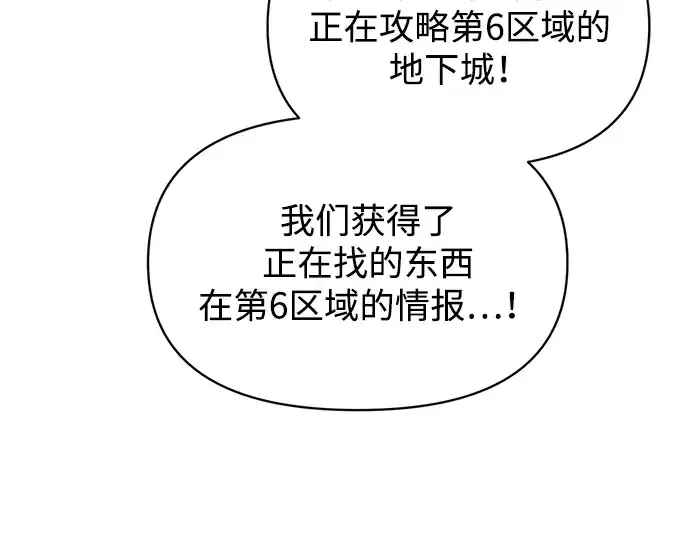 《成为塔防游戏里的暴君》第169话图132