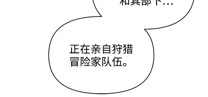 《成为塔防游戏里的暴君》第169话图138