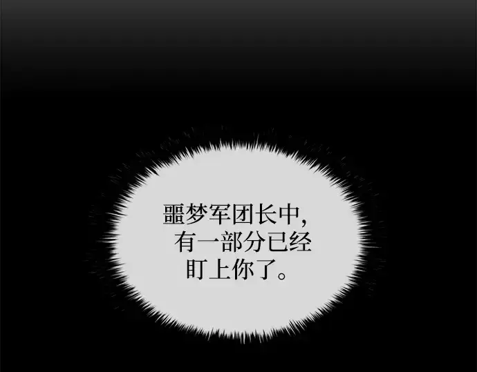 《成为塔防游戏里的暴君》第169话图147