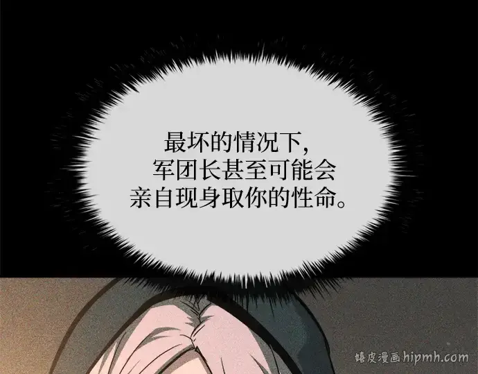 《成为塔防游戏里的暴君》第169话图152