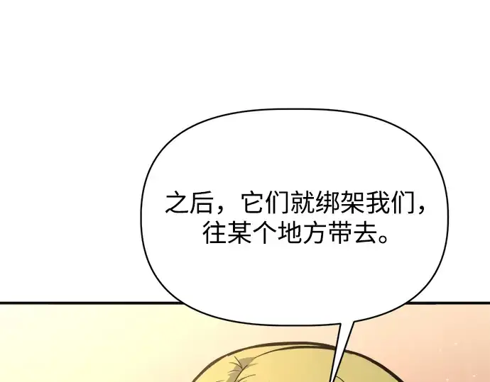 《成为塔防游戏里的暴君》第169话图159