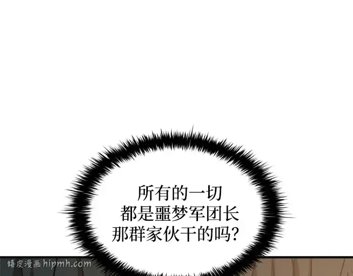 《成为塔防游戏里的暴君》第169话图168