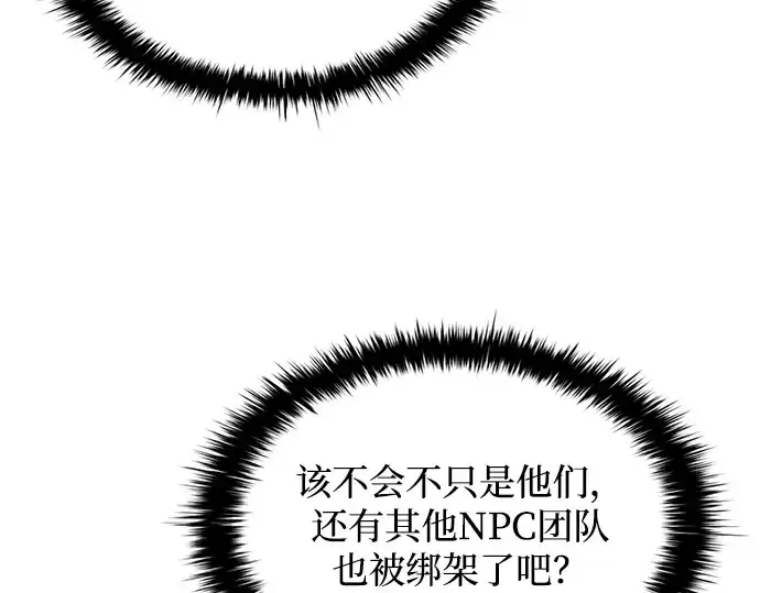 《成为塔防游戏里的暴君》第169话图170