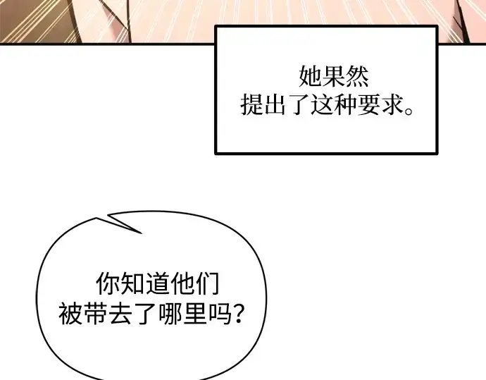 《成为塔防游戏里的暴君》第169话图193