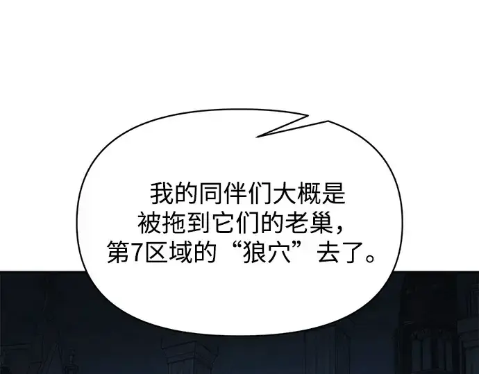 《成为塔防游戏里的暴君》第169话图195