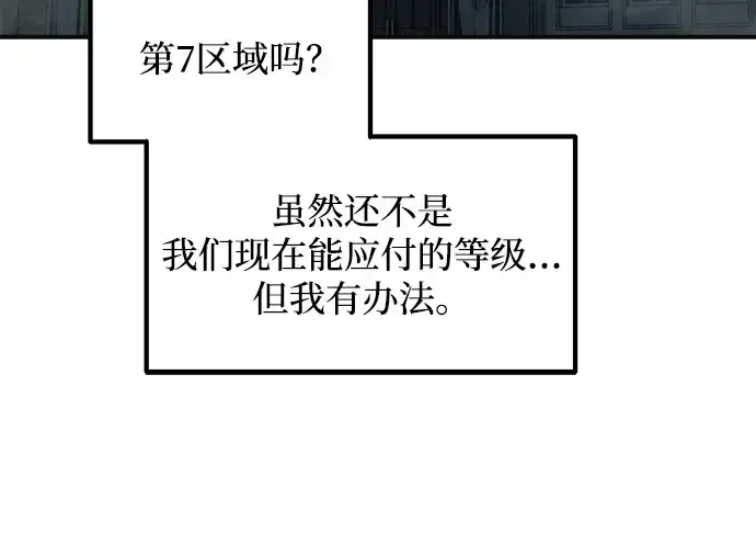 《成为塔防游戏里的暴君》第169话图197