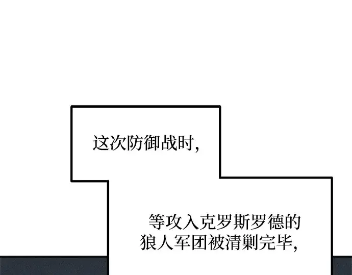 《成为塔防游戏里的暴君》第169话图198
