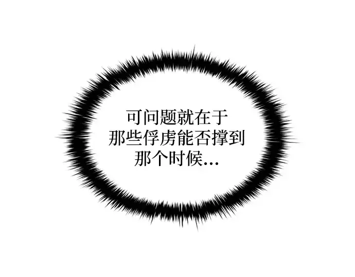 《成为塔防游戏里的暴君》第169话图202