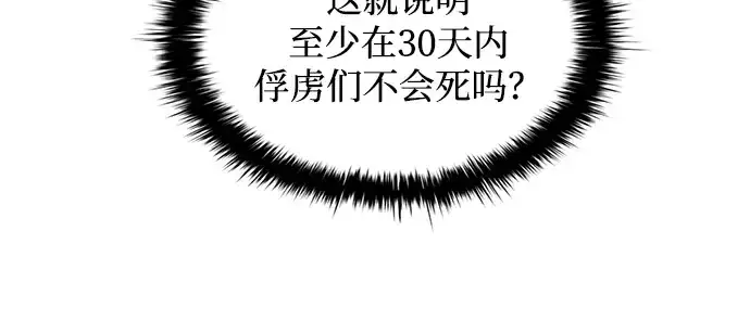 《成为塔防游戏里的暴君》第169话图208