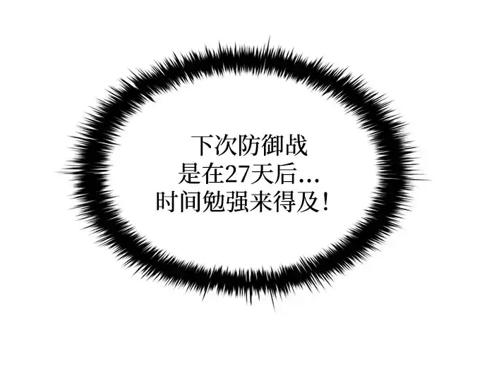 《成为塔防游戏里的暴君》第169话图209
