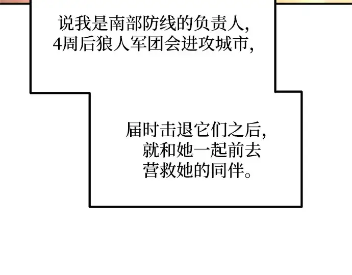 《成为塔防游戏里的暴君》第169话图213