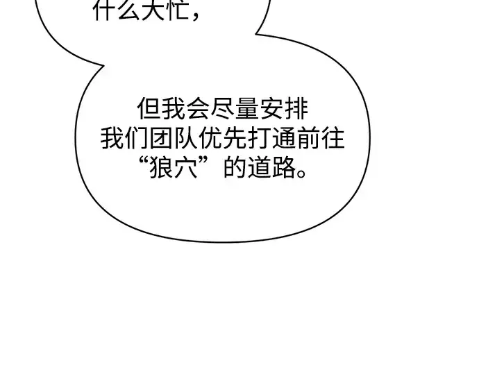 《成为塔防游戏里的暴君》第169话图217