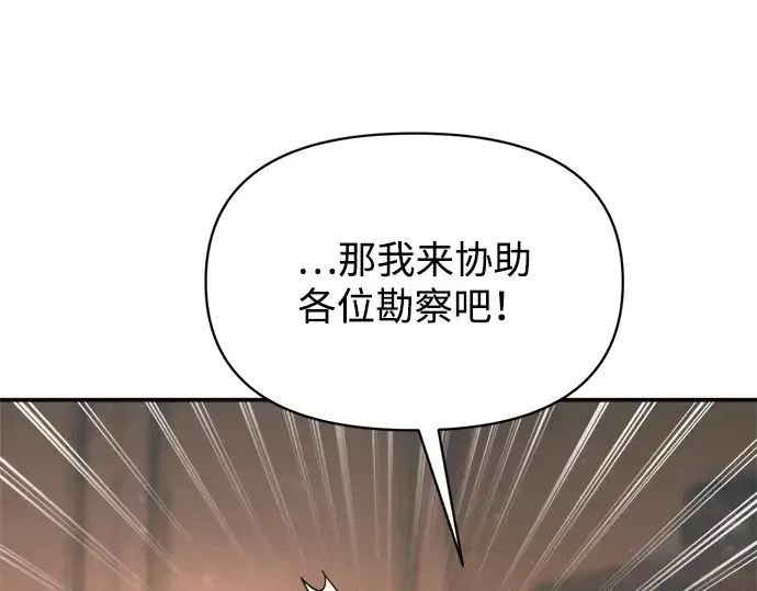 《成为塔防游戏里的暴君》第169话图218