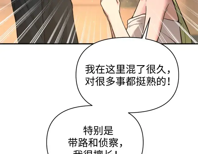 《成为塔防游戏里的暴君》第169话图220