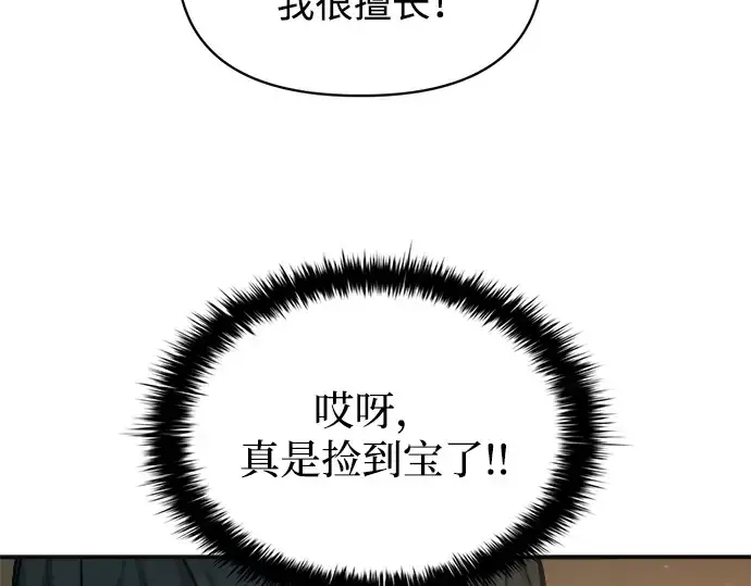 《成为塔防游戏里的暴君》第169话图221