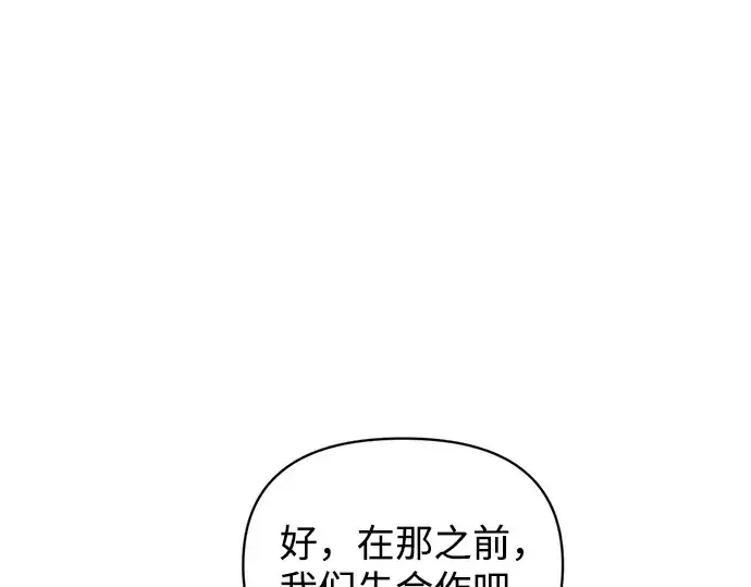 《成为塔防游戏里的暴君》第169话图225