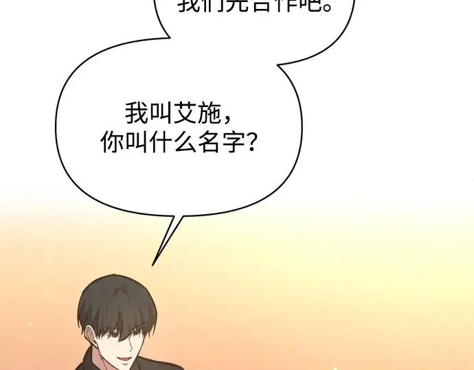 《成为塔防游戏里的暴君》第169话图226
