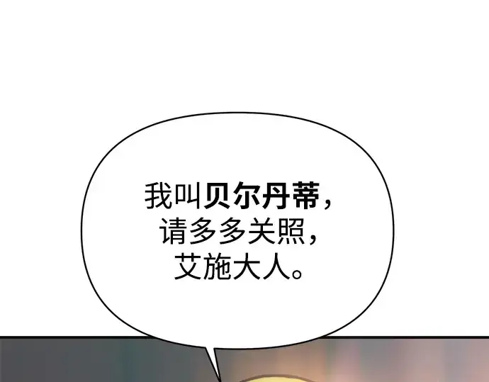 《成为塔防游戏里的暴君》第169话图229