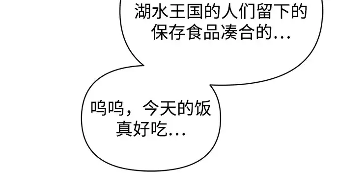 《成为塔防游戏里的暴君》第169话图251
