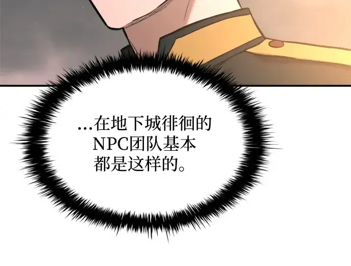 《成为塔防游戏里的暴君》第169话图278