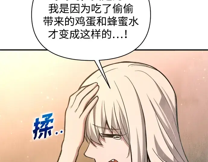 《成为塔防游戏里的暴君》第169话图33