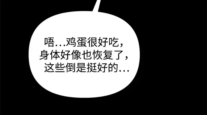 《成为塔防游戏里的暴君》第169话图52