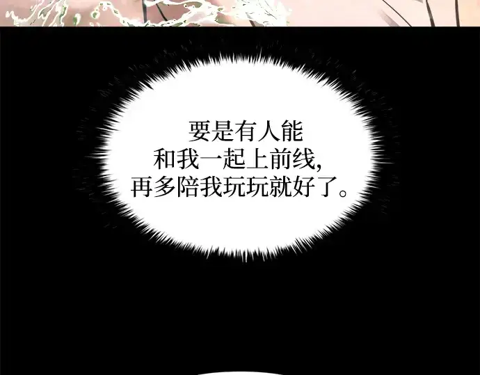 《成为塔防游戏里的暴君》第169话图62