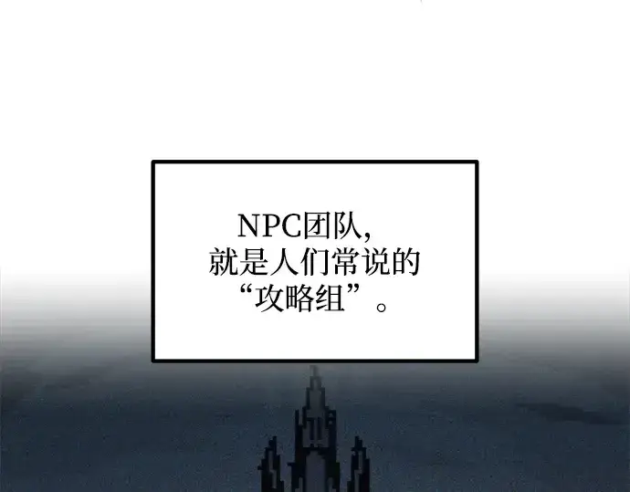 《成为塔防游戏里的暴君》第169话图97