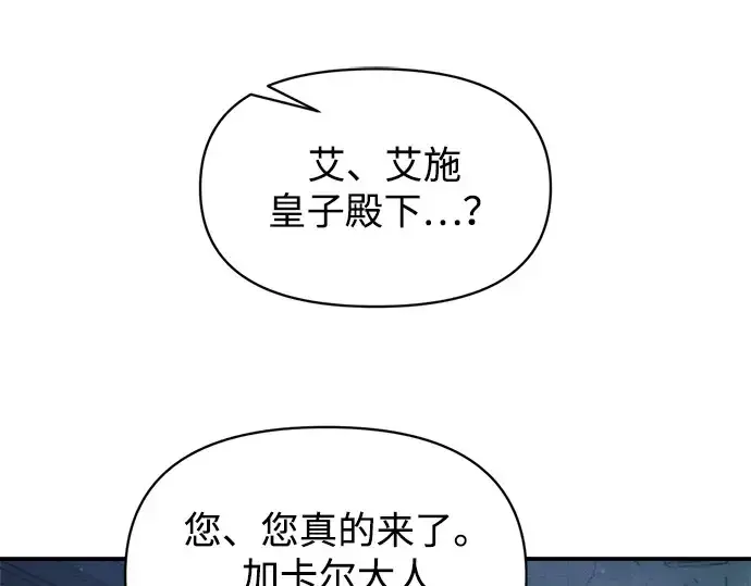《成为塔防游戏里的暴君》第170话图110