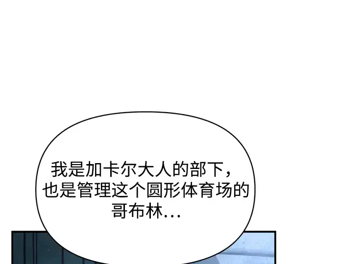 《成为塔防游戏里的暴君》第170话图114