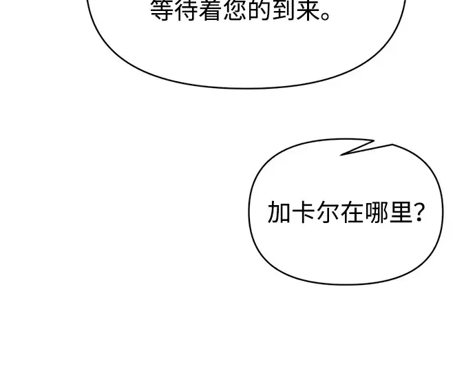 《成为塔防游戏里的暴君》第170话图118
