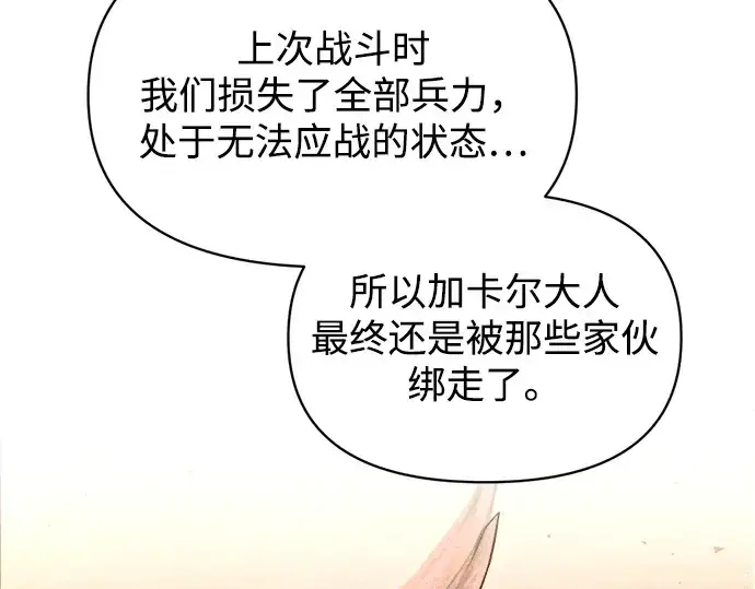 《成为塔防游戏里的暴君》第170话图125
