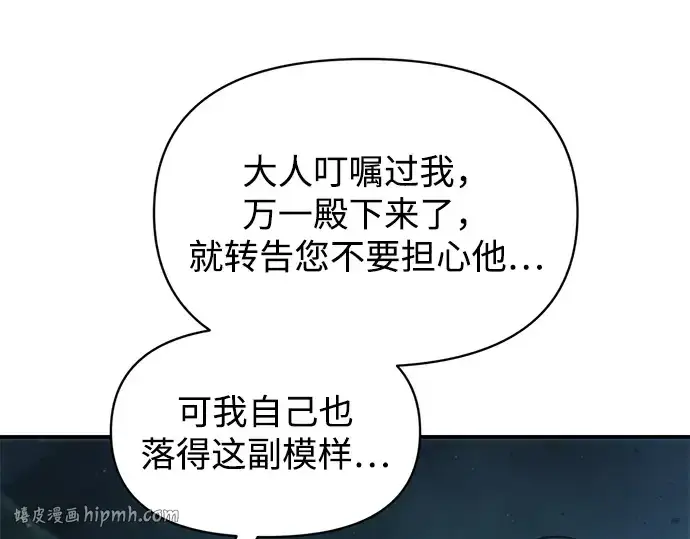 《成为塔防游戏里的暴君》第170话图128