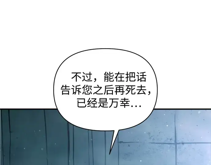 《成为塔防游戏里的暴君》第170话图131